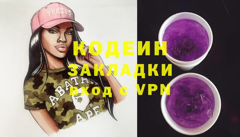 Codein Purple Drank  OMG зеркало  Тосно 